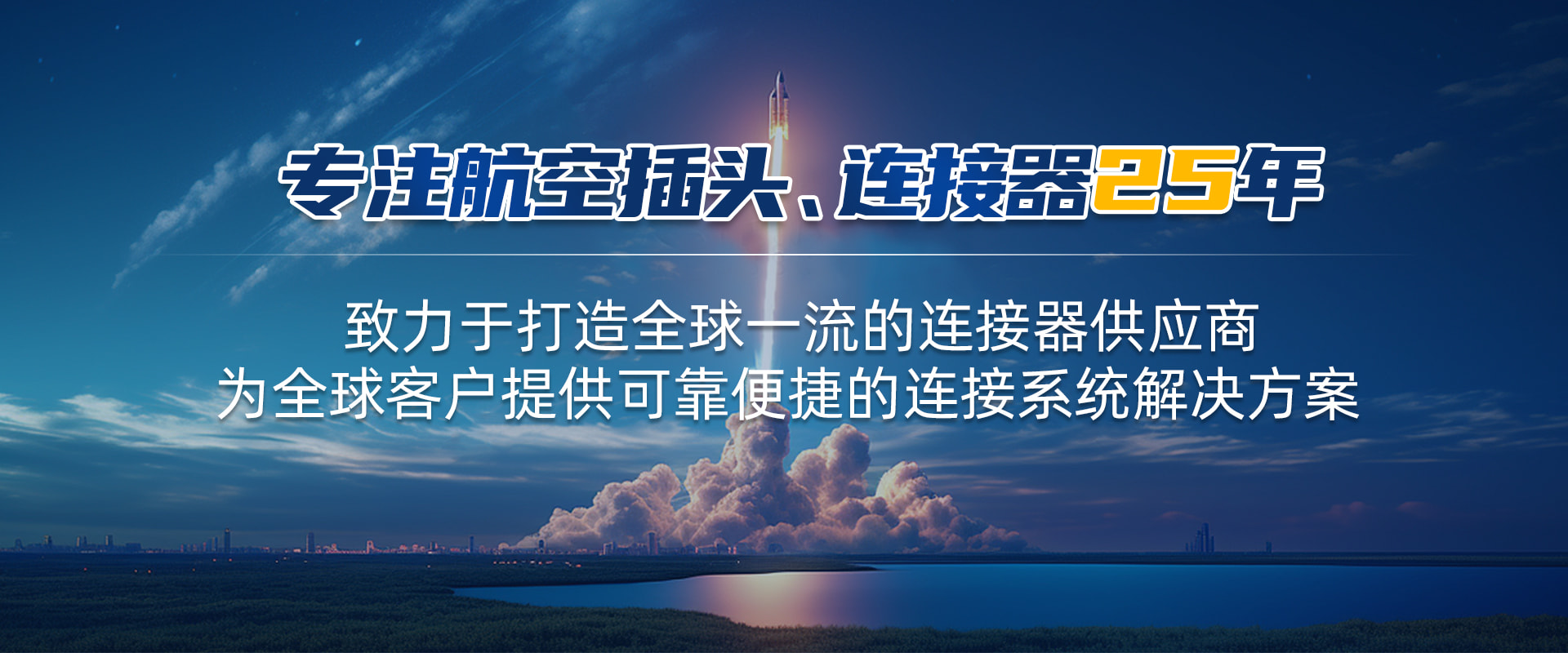 航空插頭，防水航空插頭，重載連接器，圓形連接器