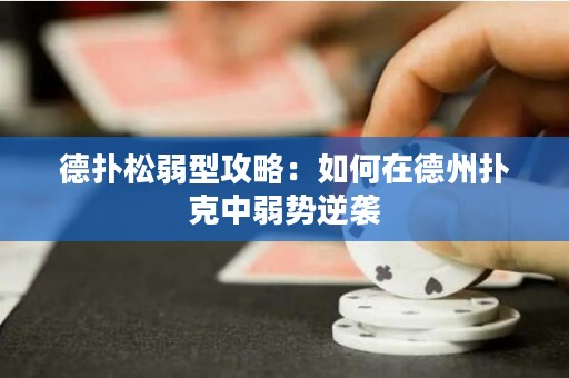 德?lián)渌扇跣凸ヂ裕喝绾卧诘轮輷淇酥腥鮿?shì)逆襲