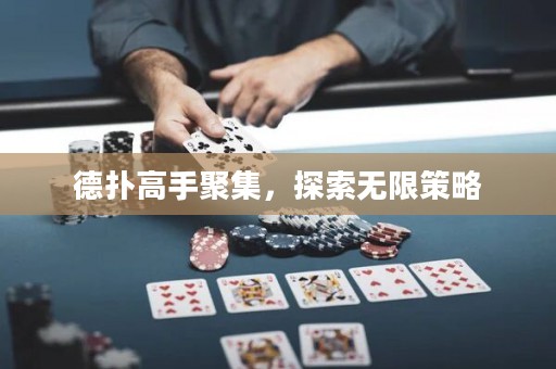 德?lián)涓呤志奂剿鳠o限策略
