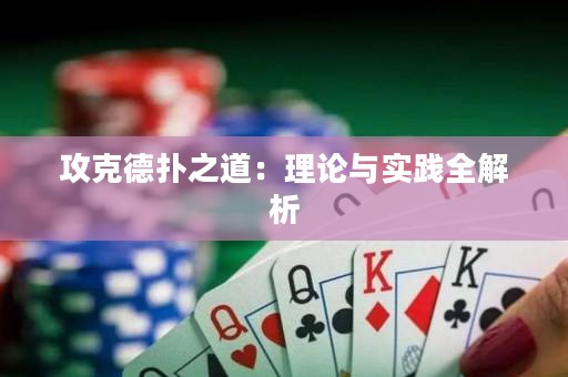 ?攻克德?lián)渲溃豪碚撆c實(shí)踐全解析