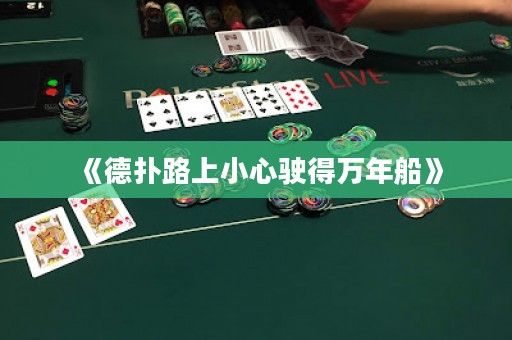 《德?lián)渎飞闲⌒鸟偟萌f(wàn)年船》